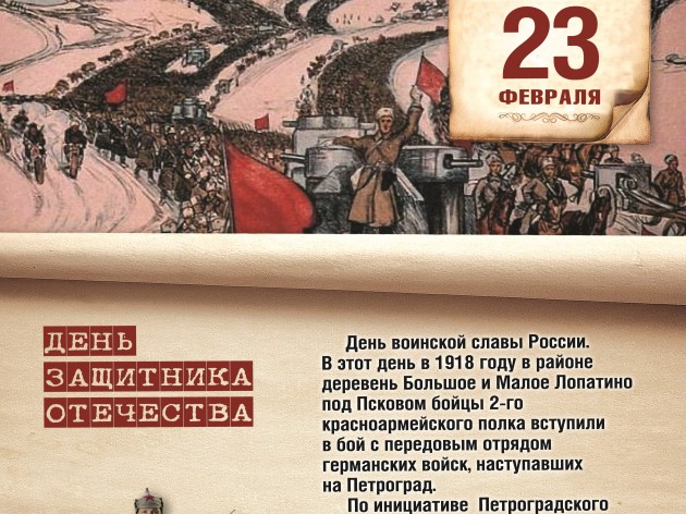 С Днём защитника Отечества!